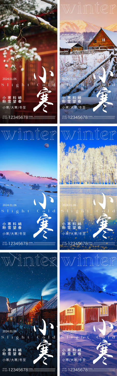 源文件下载【享设计】搜索编号：51760021211848711【小寒节气系列海报】