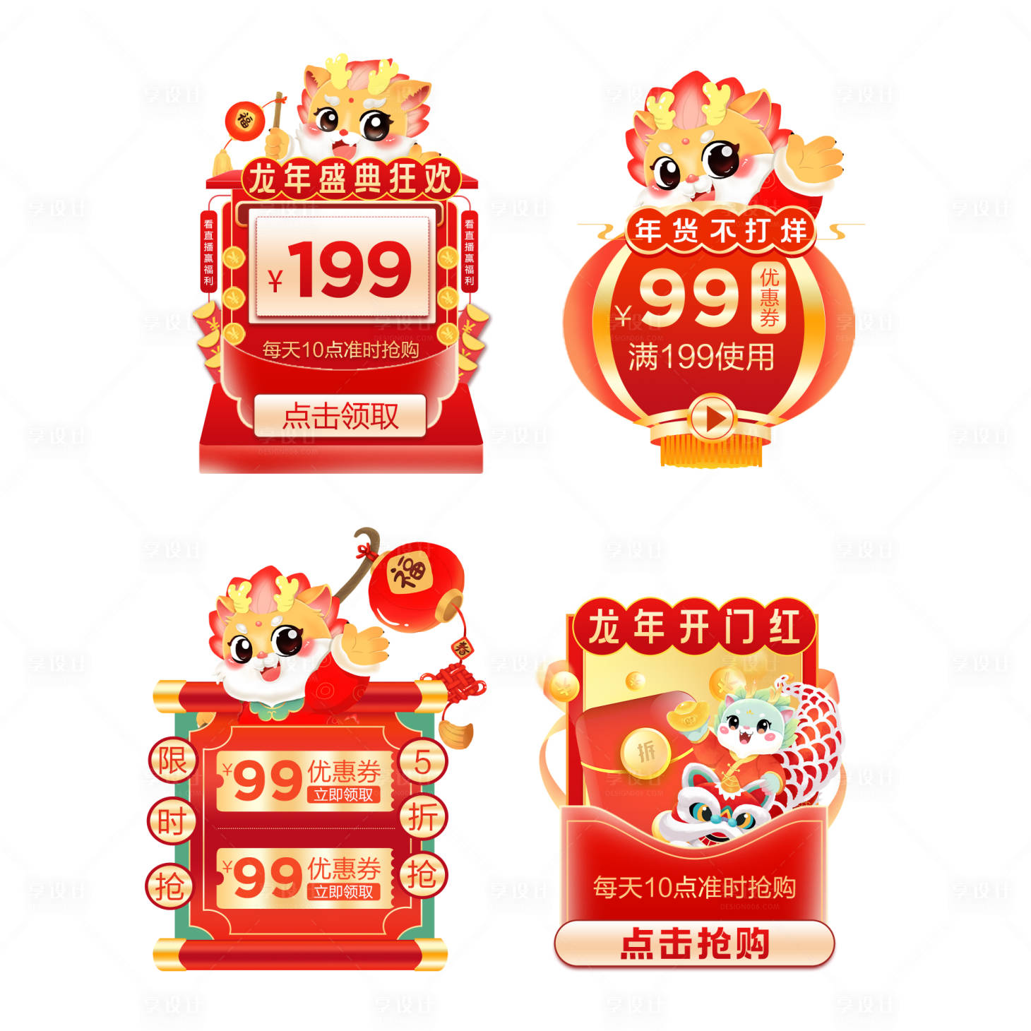源文件下載【享設(shè)計】搜索編號：16010021206117696【2024年貨懸浮彈窗廣告】