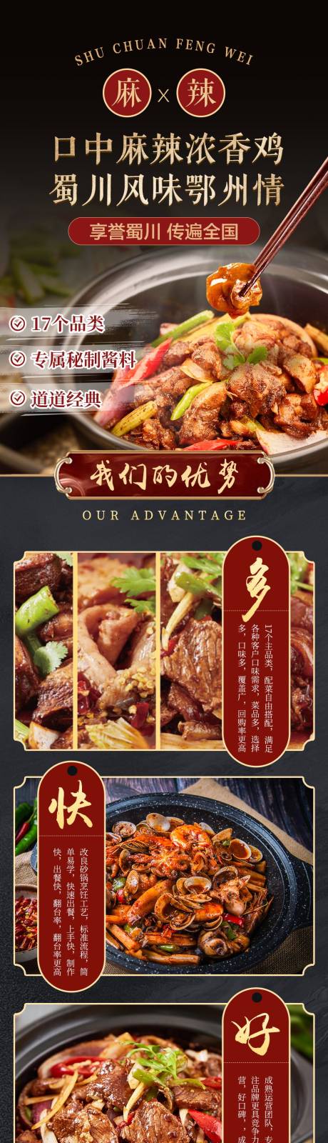源文件下載【享設(shè)計(jì)】搜索編號(hào)：16940021175481629【黃燜雞詳情頁(yè)】