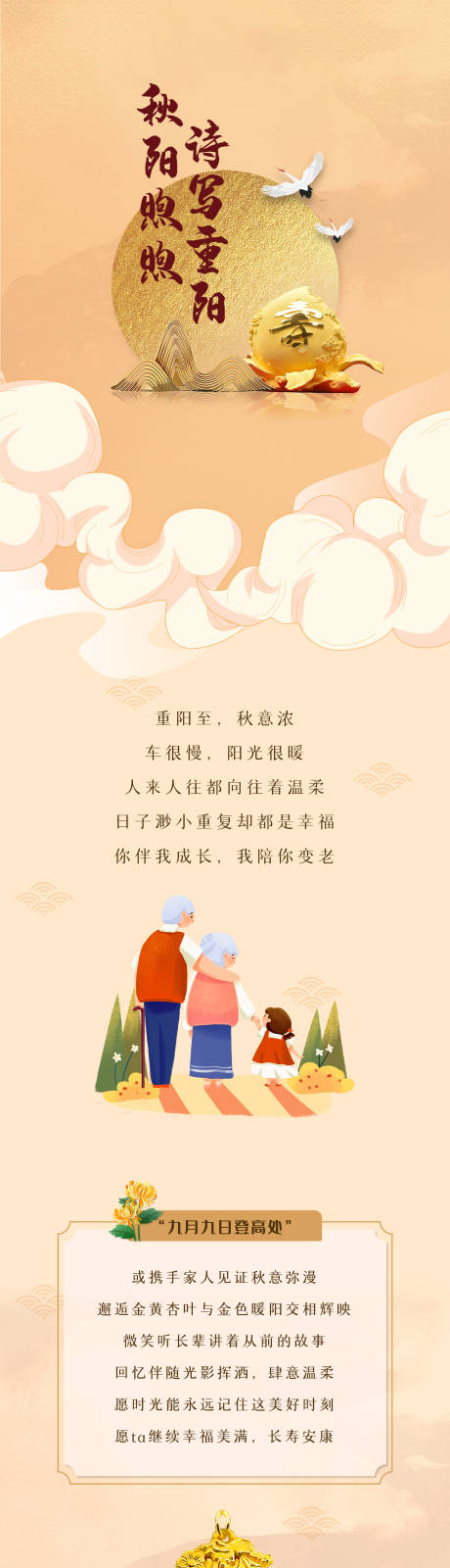 源文件下载【重阳节长图】编号：49600020953246478