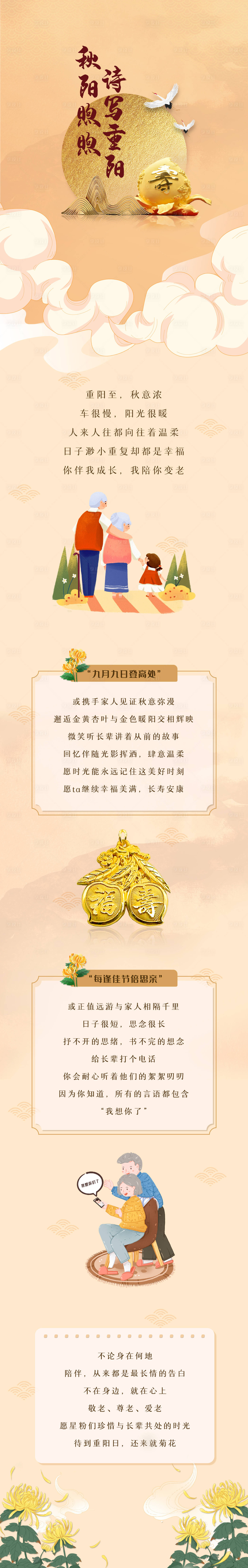 源文件下載【享設計】搜索編號：49600020953246478【重陽節長圖】