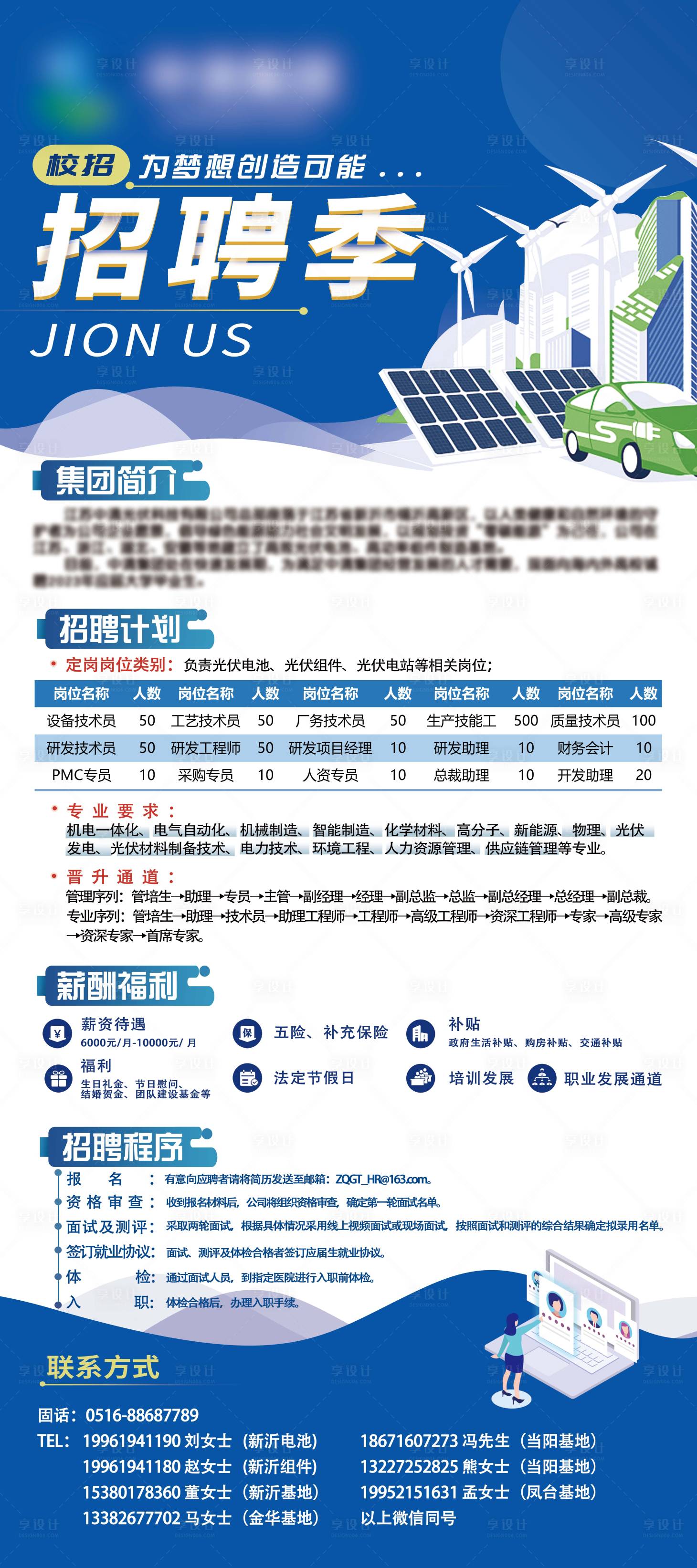 源文件下载【招聘海报 】编号：97980021108613556