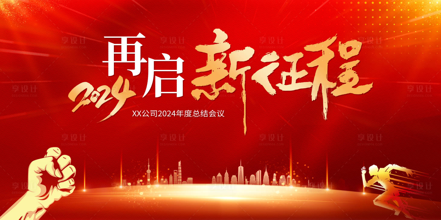 源文件下载【享设计】搜索编号：53480021003898868【年会主视觉背景板】