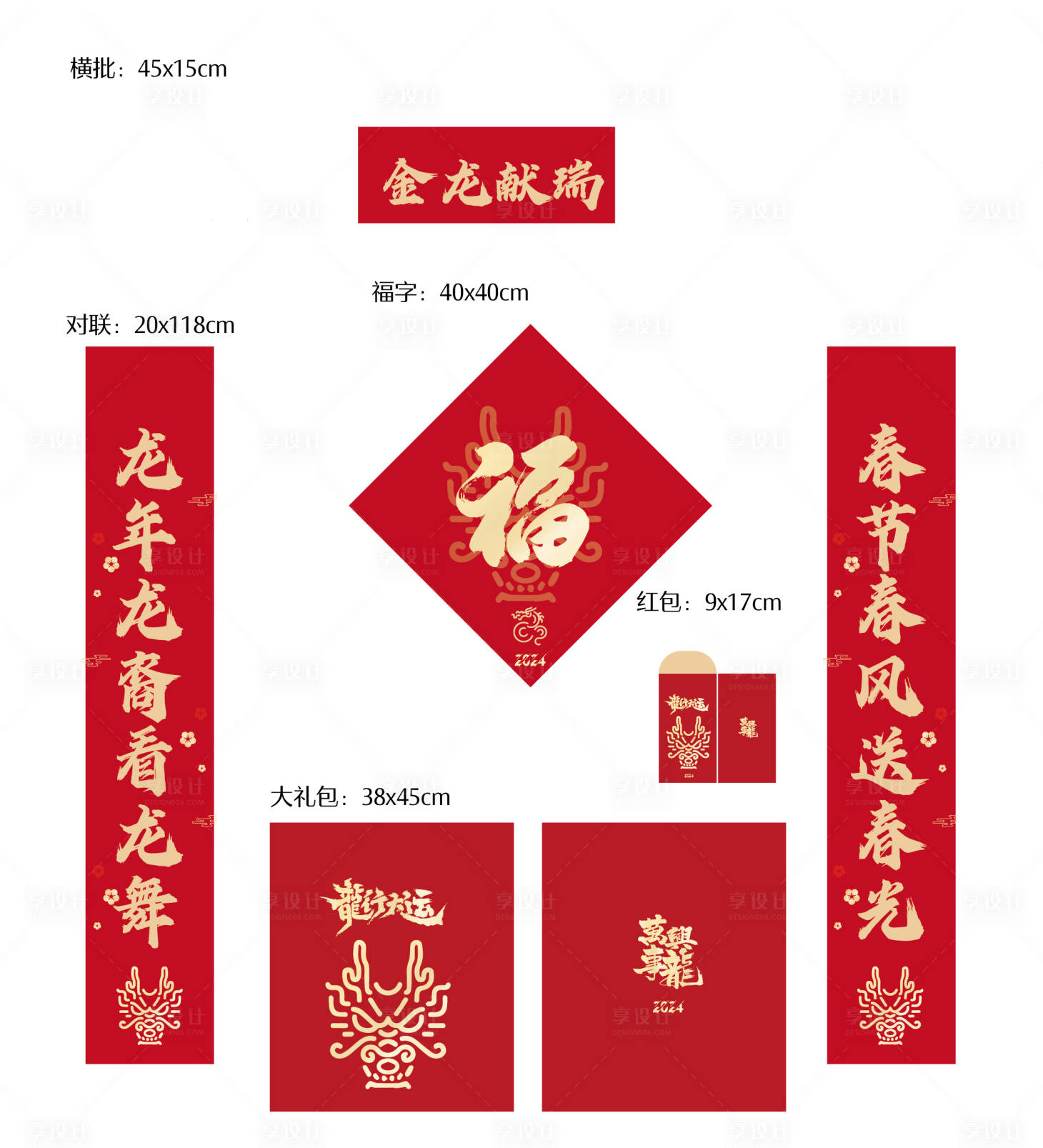 源文件下載【享設(shè)計(jì)】搜索編號(hào)：64050021236025691【春聯(lián)】
