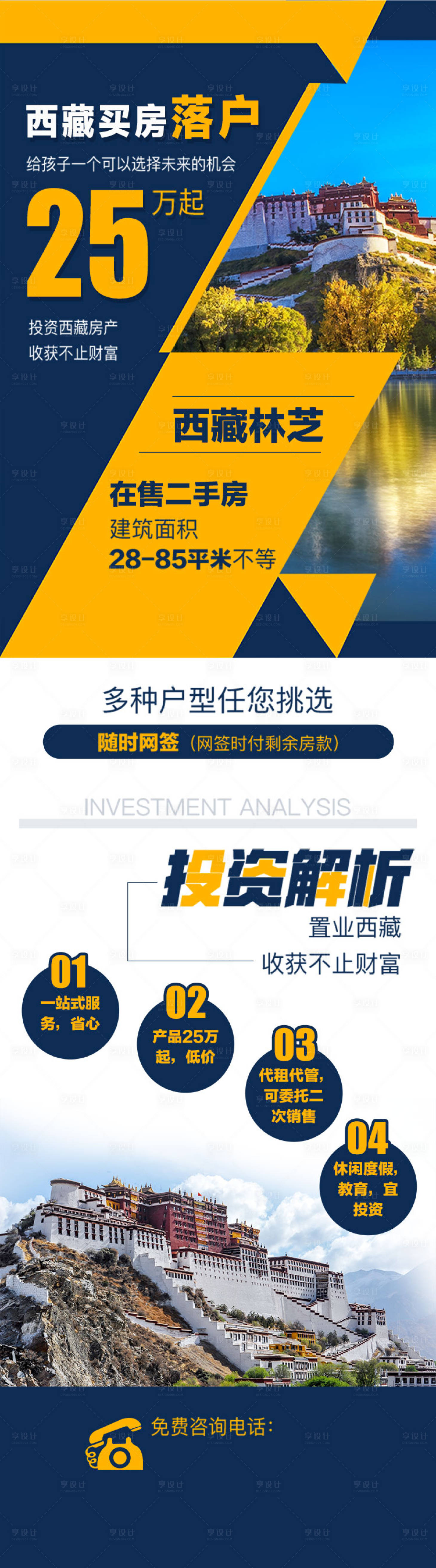 源文件下载【享设计】搜索编号：94640020947738781【房产落户长图】