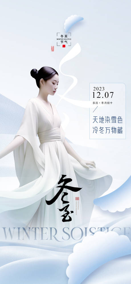 源文件下载【医美冬至海报】编号：54460020739312138