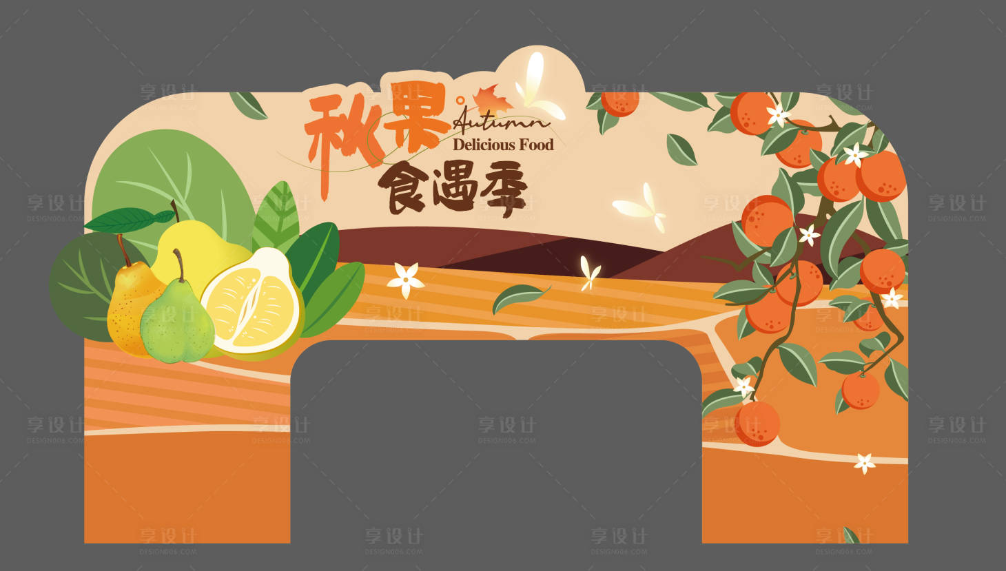 源文件下载【享设计】搜索编号：90790020862447497【秋果食遇季拱门】
