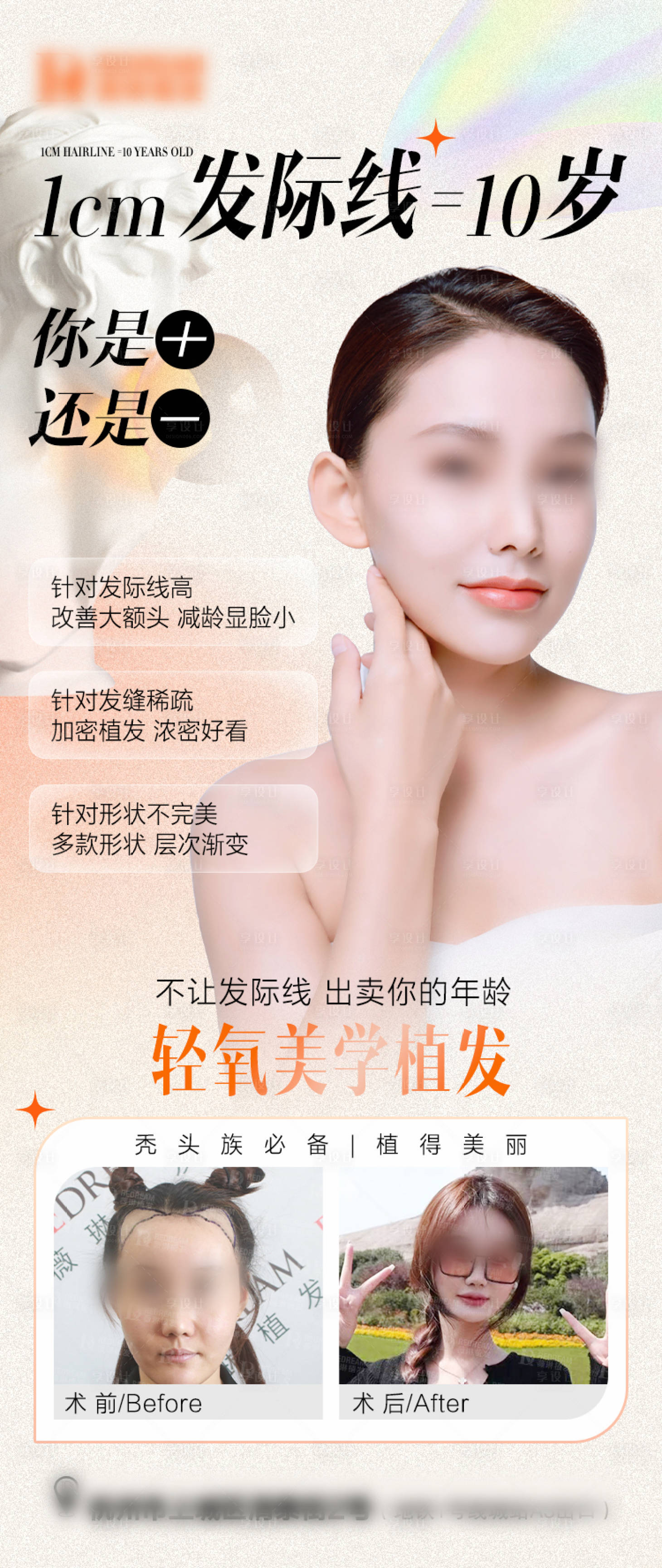 源文件下載【享設計】搜索編號：10330020807638690【植發海報】