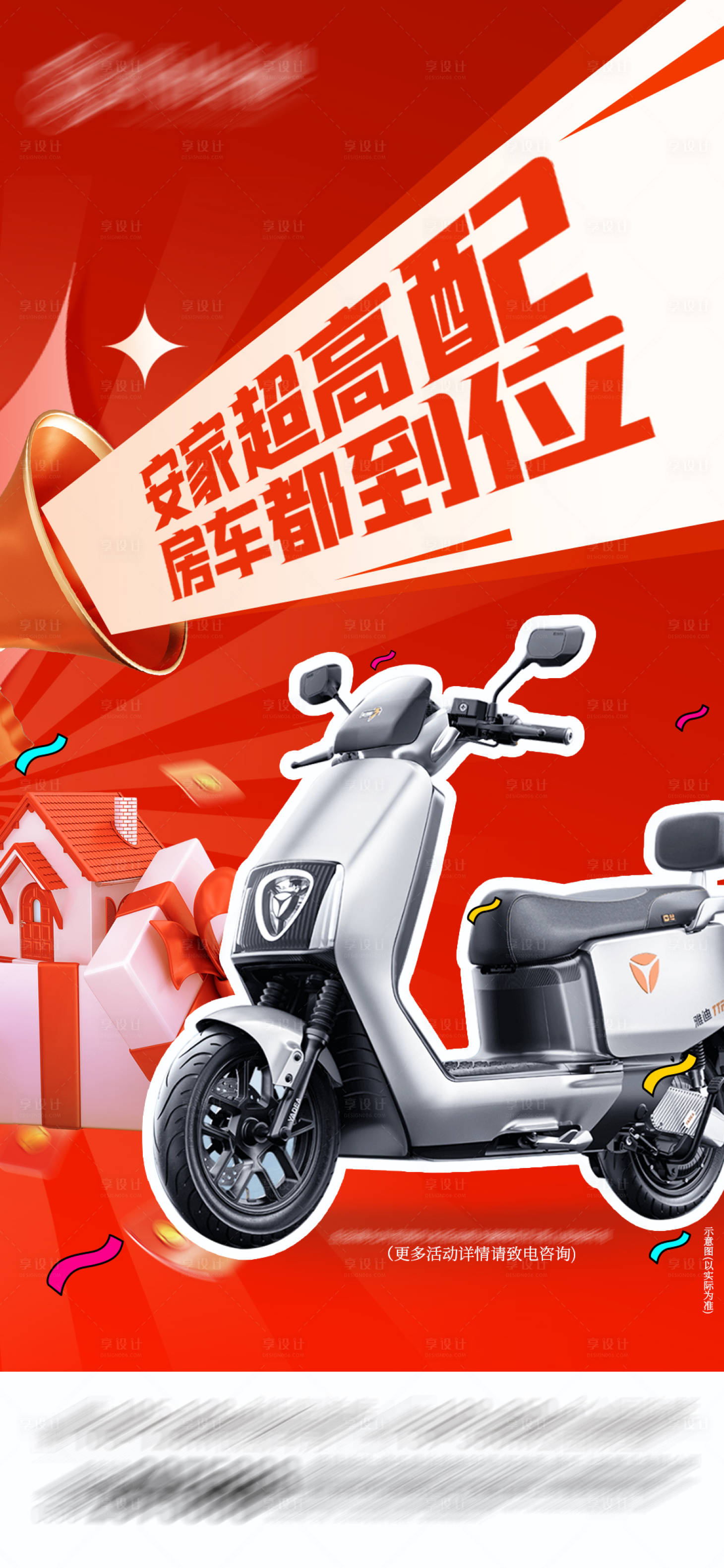 源文件下載【享設計】搜索編號：49680020950907219【地產促銷活動海報】