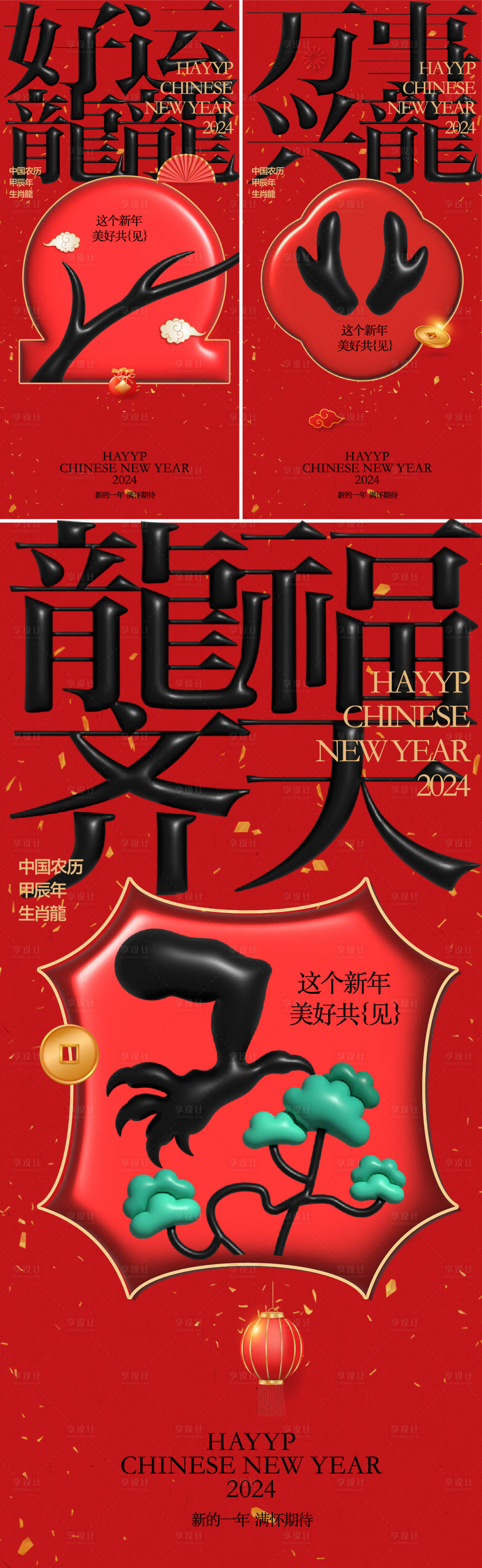 源文件下载【龙年创意系列海报】编号：51790021169686749