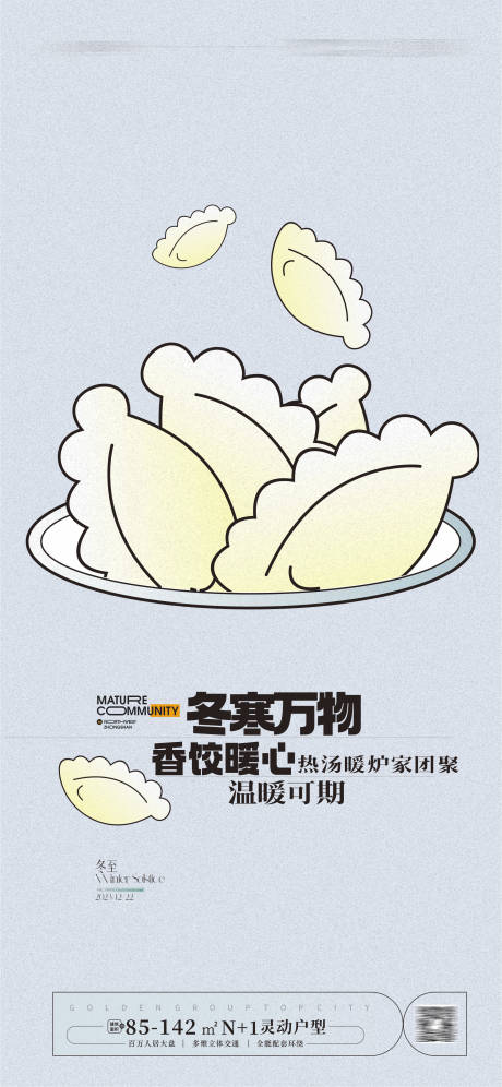 源文件下载【冬至包饺子海报】编号：87940020908086238