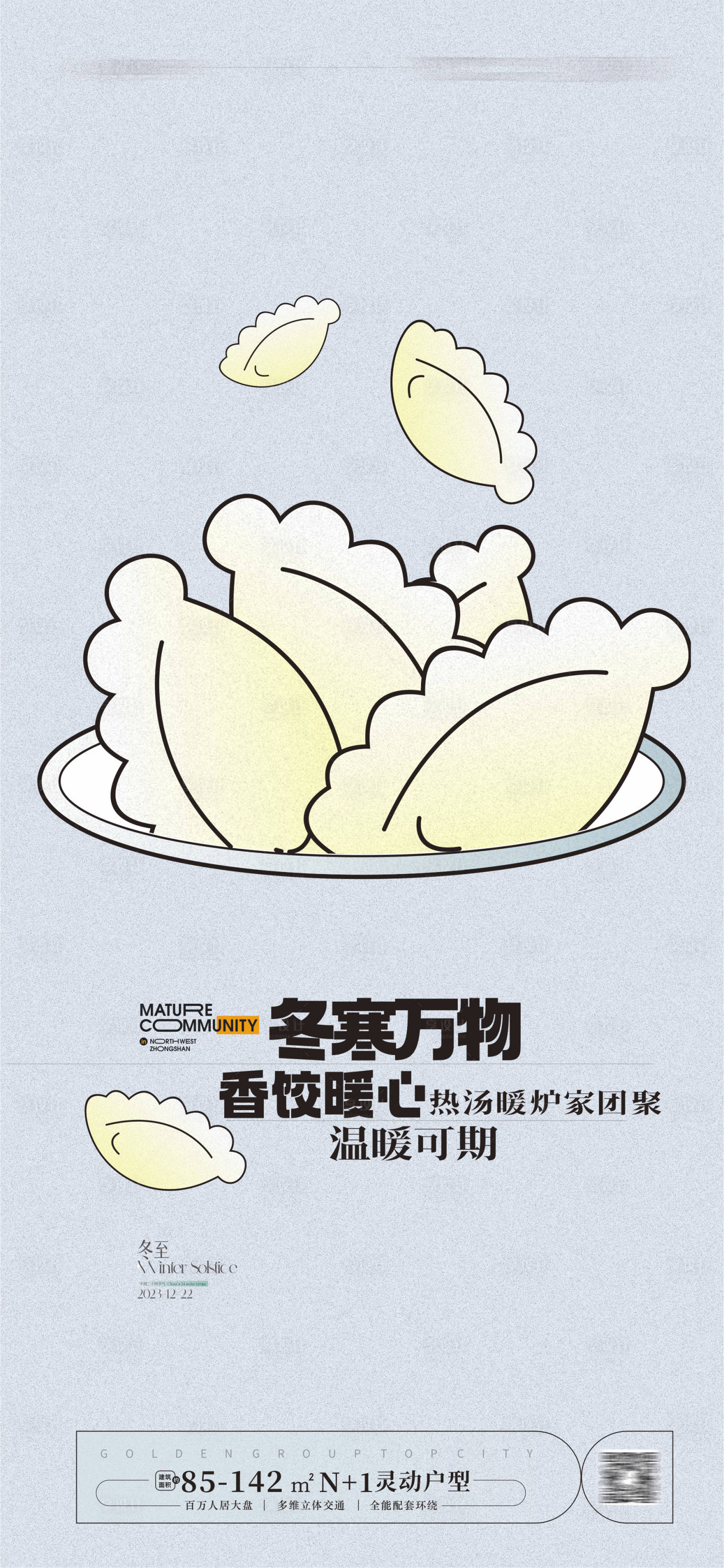 源文件下载【享设计】搜索编号：87940020908086238【冬至包饺子海报】