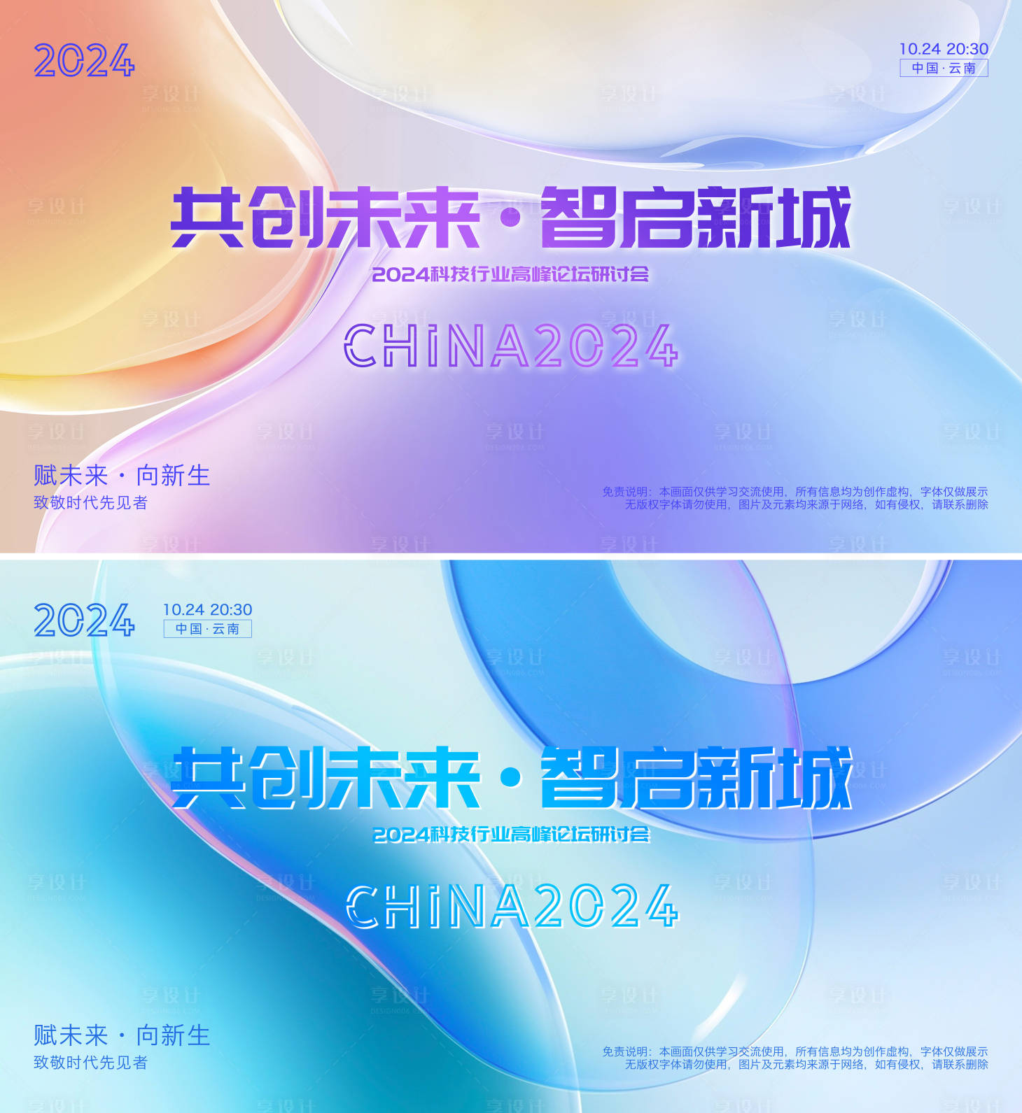 源文件下載【會議背景板主kv】編號：53190021213943935