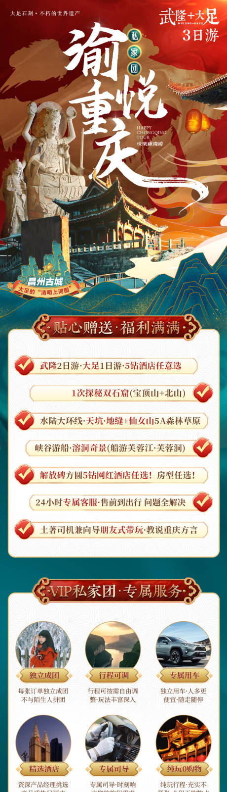 源文件下载【重庆旅游详情页】编号：47490021243408788