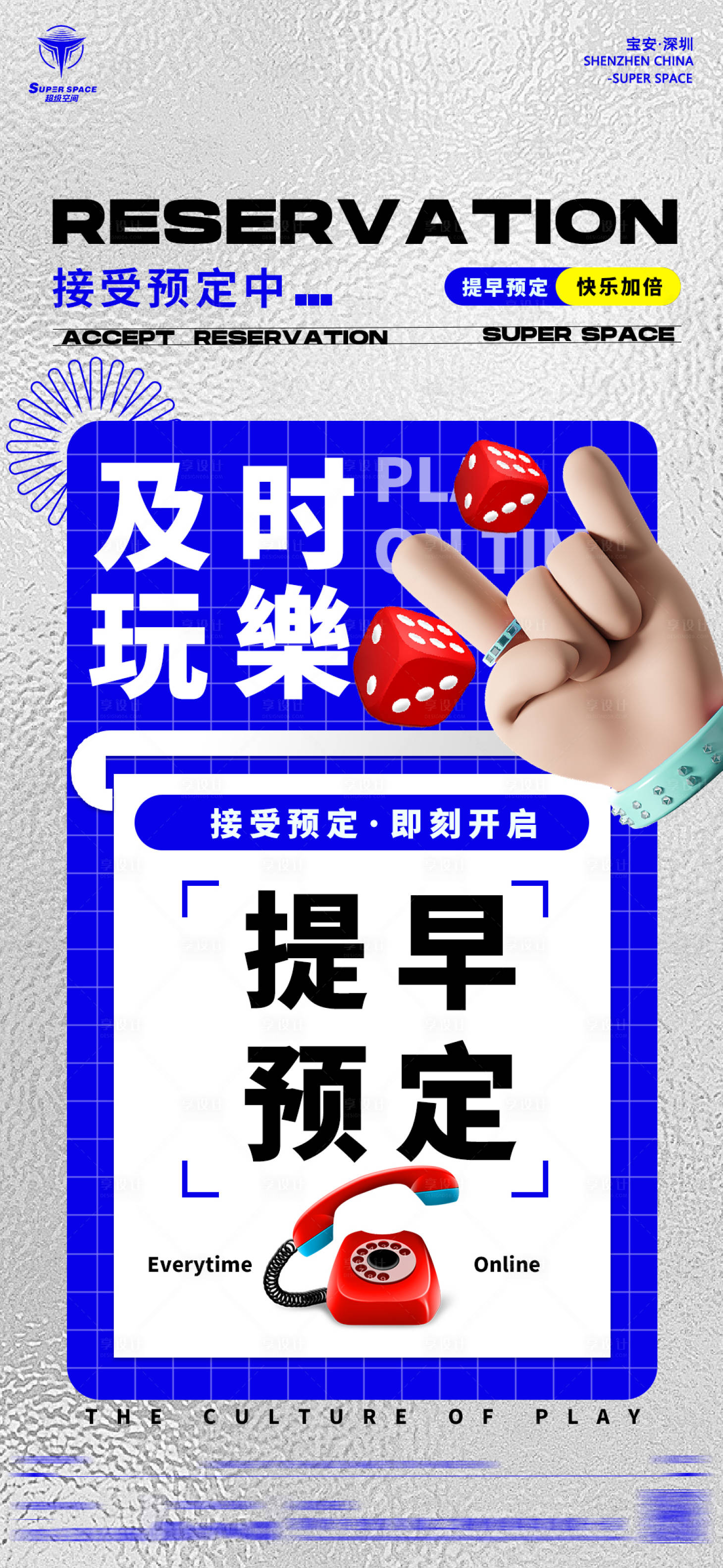源文件下载【享设计】搜索编号：58480021013017323【及时玩乐酒吧宣传海报】