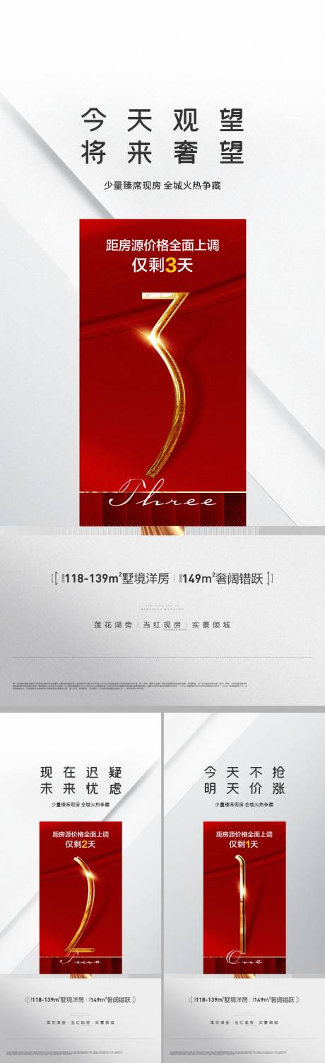 源文件下載【房地產倒計時系列海報】編號：83740020747922121