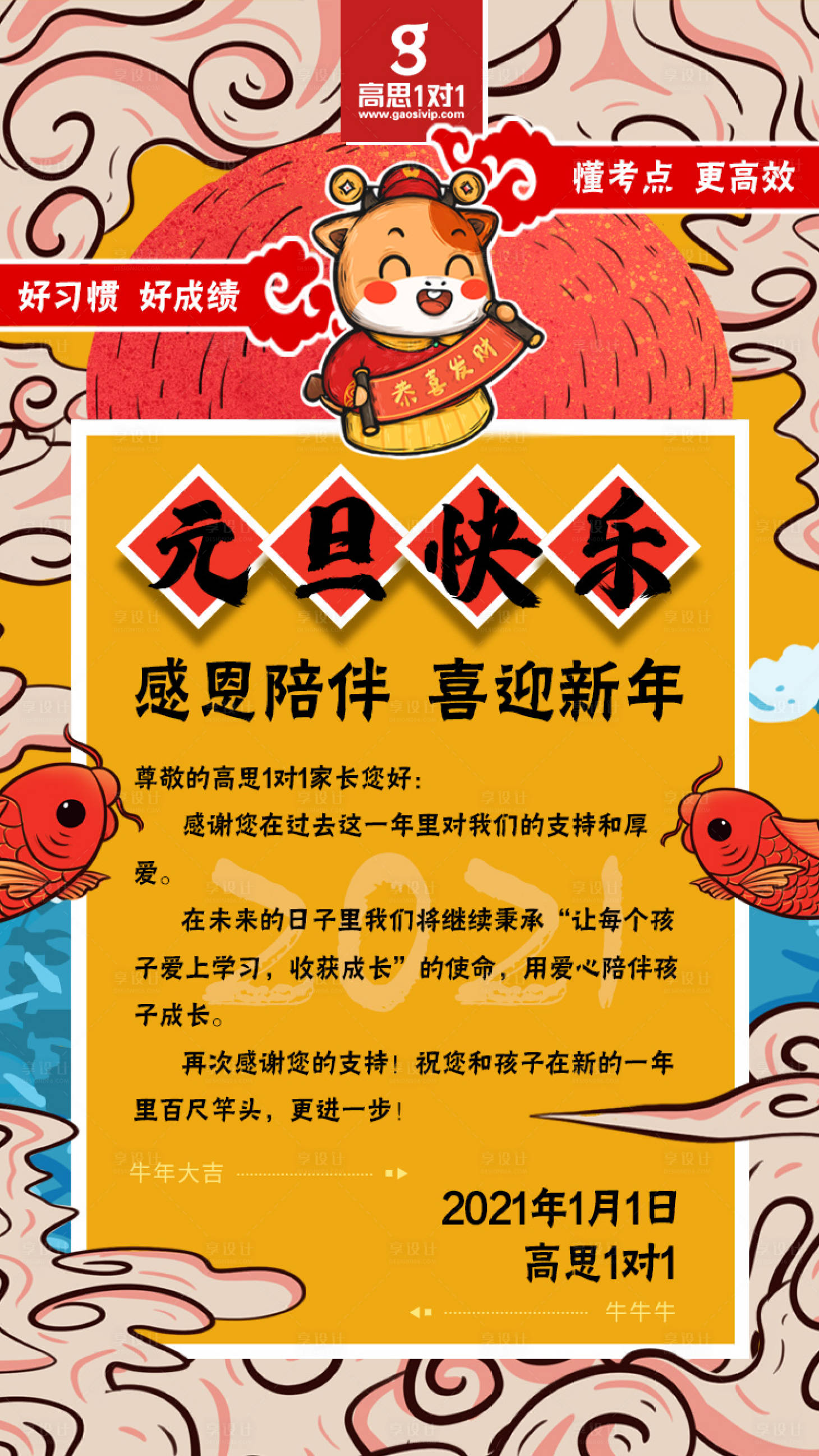 源文件下载【元旦放假通知海报】编号：56940021096798174