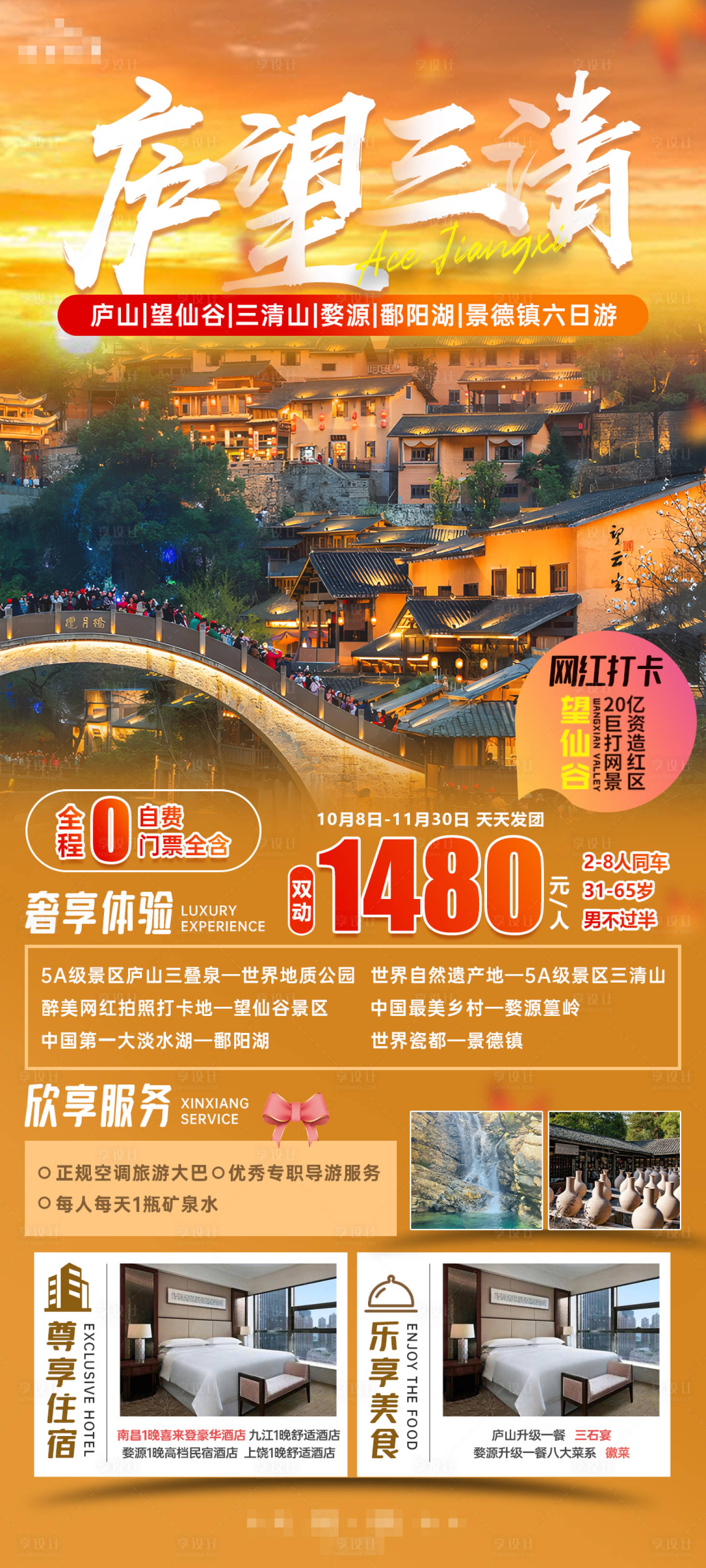 源文件下载【享设计】搜索编号：47630020817746657【庐望三清】