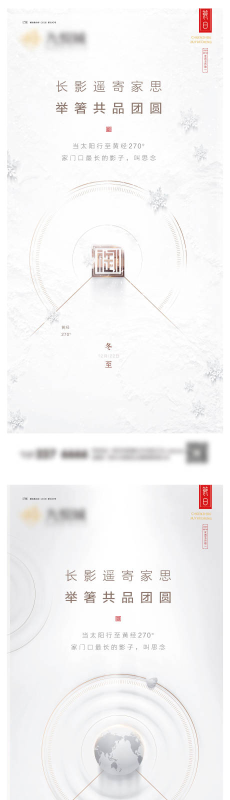 源文件下載【享設(shè)計(jì)】搜索編號：83230020822474466【冬至系列微信圖】