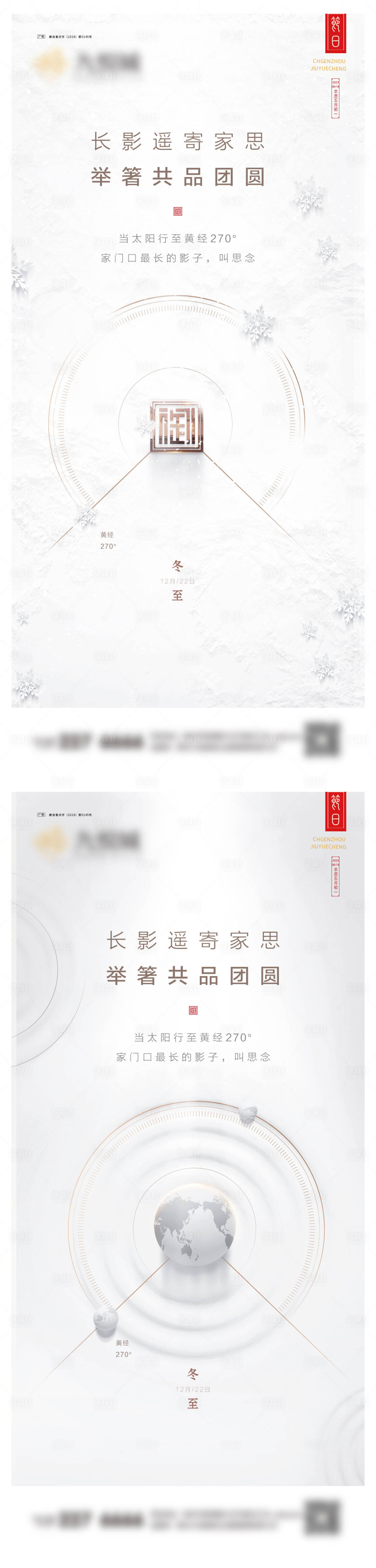 源文件下载【享设计】搜索编号：83230020822474466【冬至系列微信图】