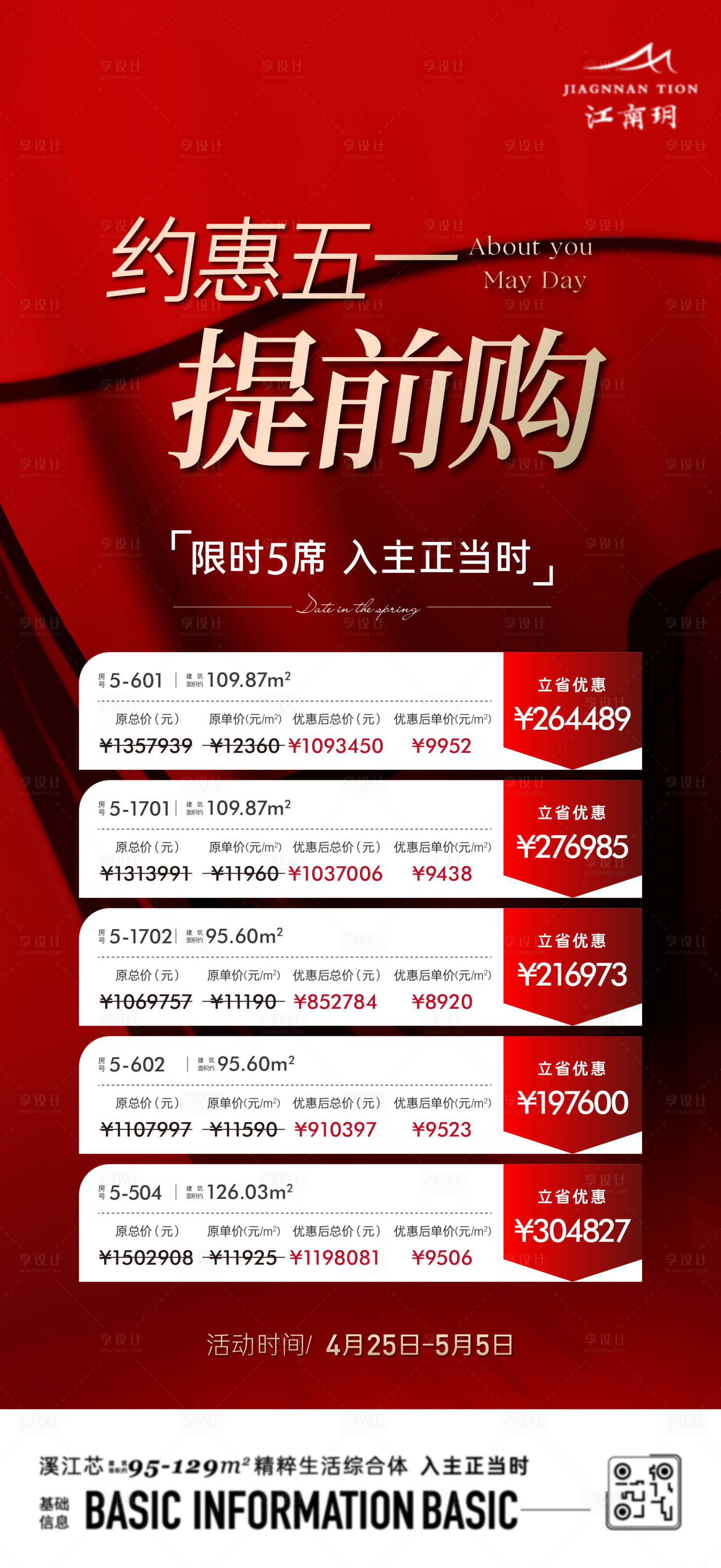 源文件下載【享設計】搜索編號：64650020617002900【特價房活動海報】