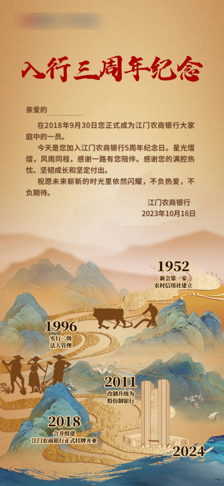 源文件下载【入行周年庆一封信海报】编号：12920021088439336