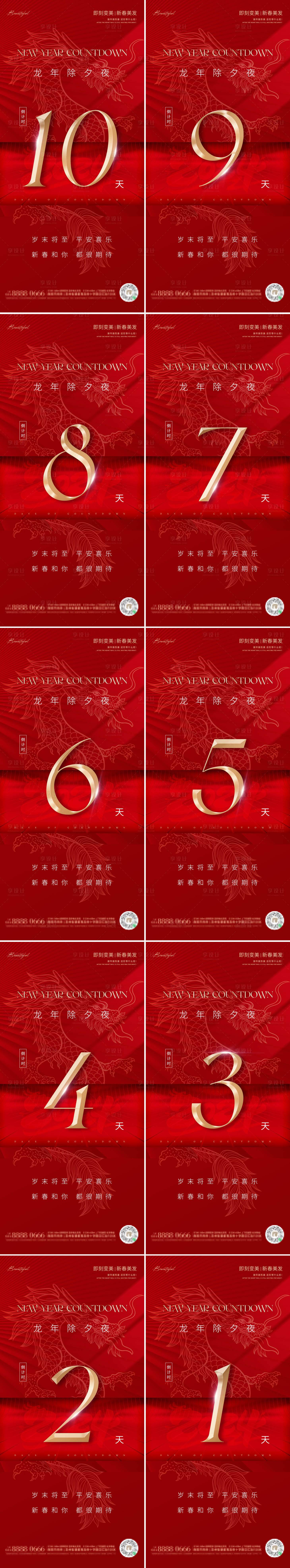源文件下载【享设计】搜索编号：20790021123882890【龙年新春倒计时45-1系列海报】