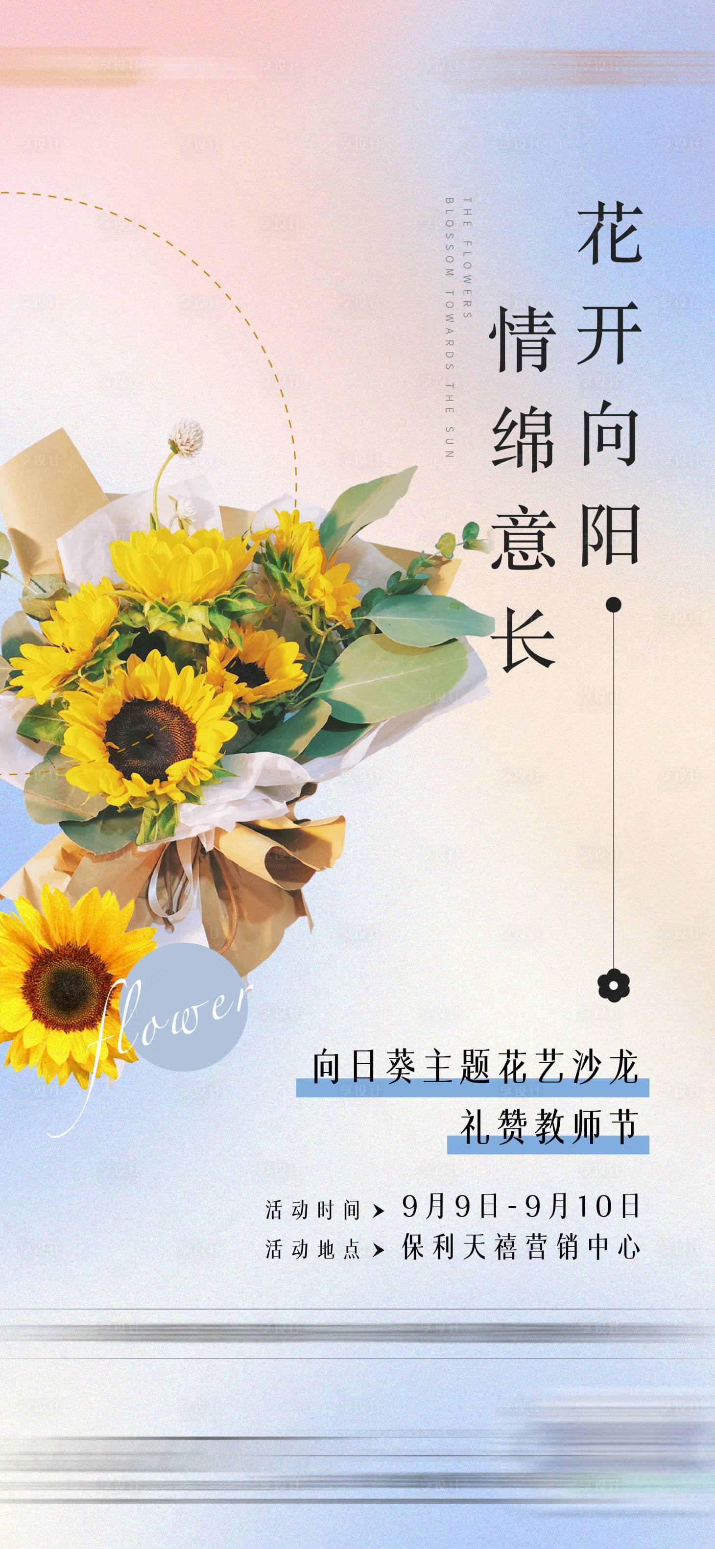 源文件下载【插花手作海报】编号：66570020937803723