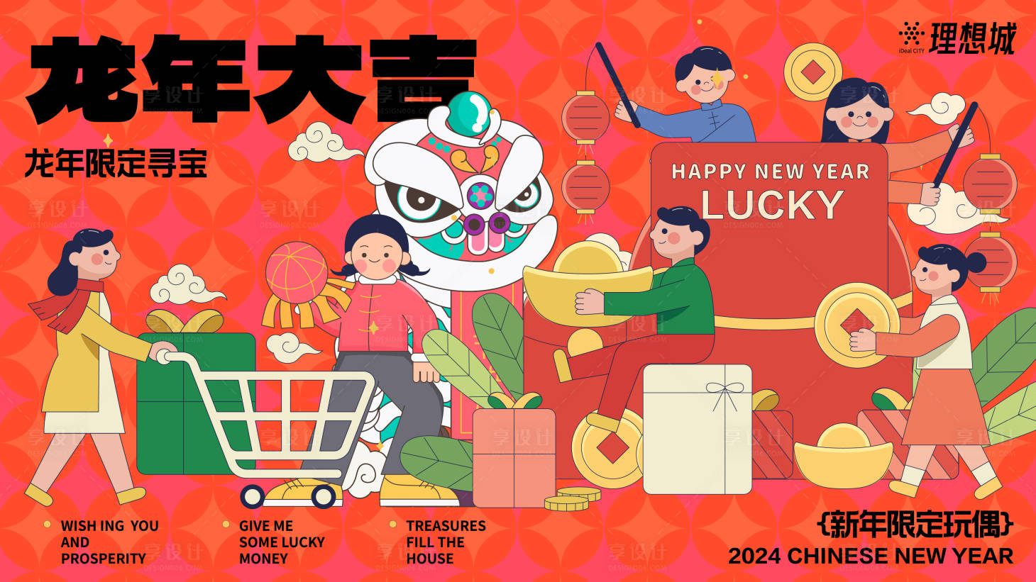源文件下載【享設計】搜索編號：91210021135513405【龍年大吉商場活動展板】