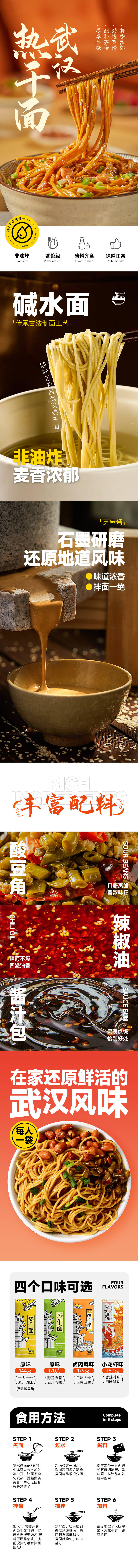 源文件下载【享设计】搜索编号：63290021215925861【网红美食传统小吃武汉热干面详情页】