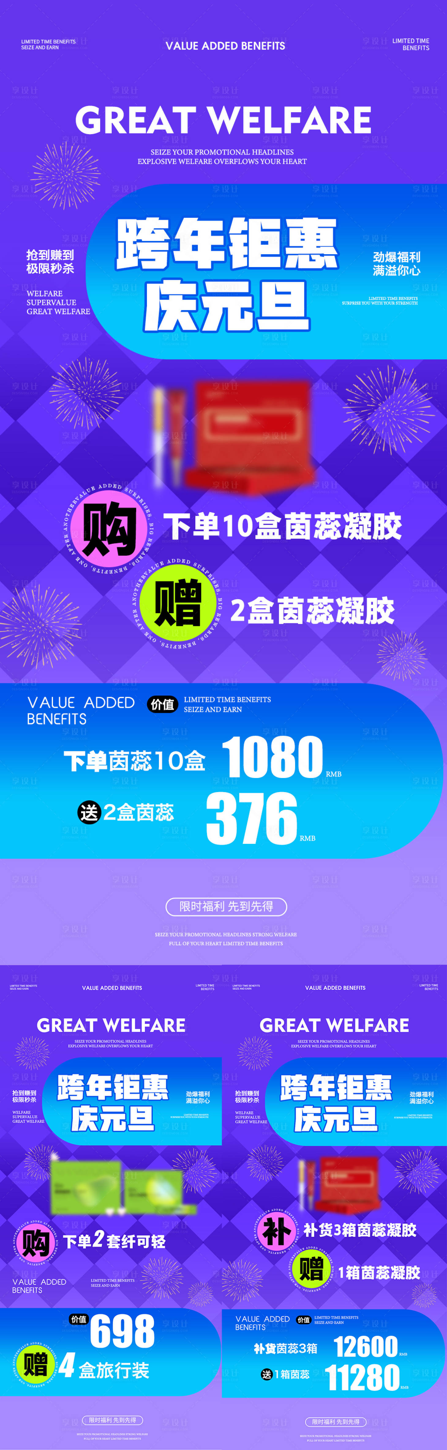 源文件下載【享設計】搜索編號：80840021195055884【跨年巨獻大福利海報】