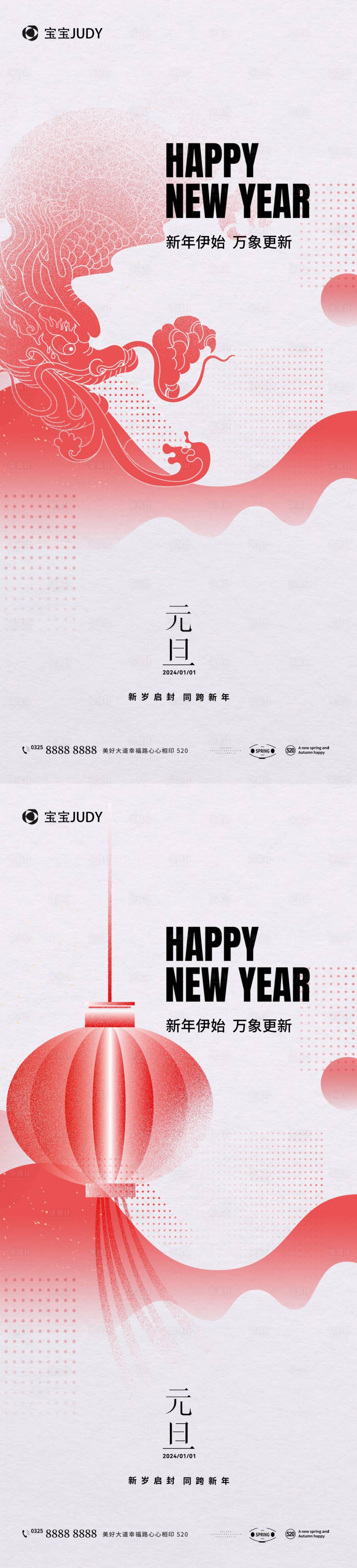 源文件下载【元旦海报】编号：77590021047298150