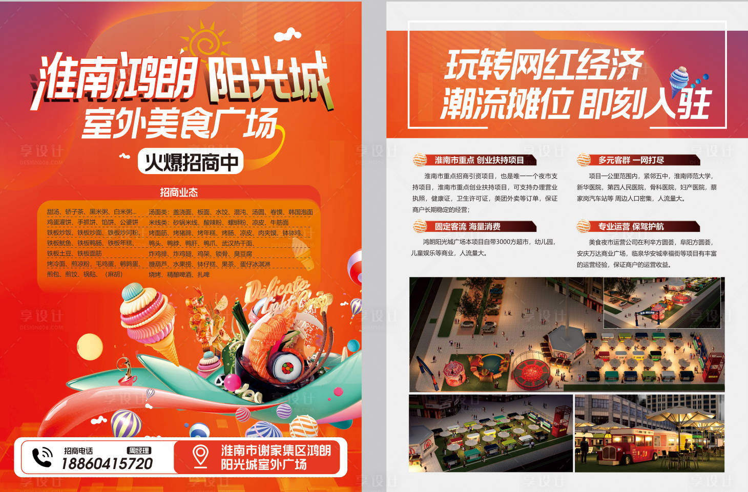 源文件下載【享設(shè)計(jì)】搜索編號(hào)：10040020907973792【商業(yè)招商單頁】