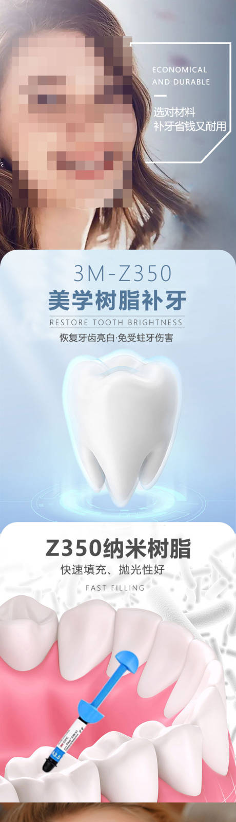 源文件下载【补牙口腔长图海报】编号：20231206134733044