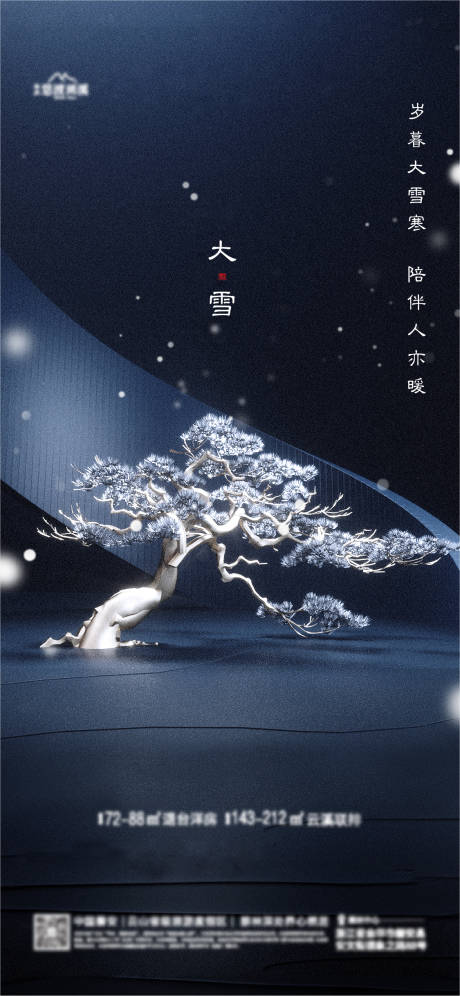 源文件下载【地产节气海报】编号：68160020823992141