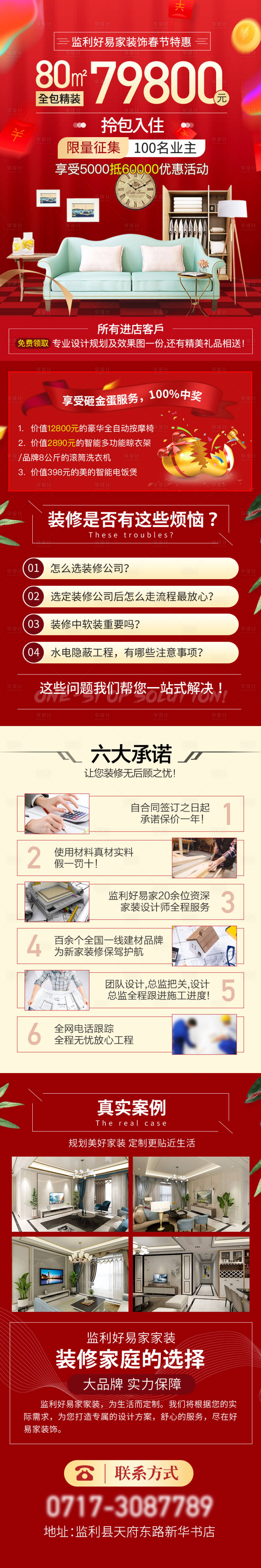 源文件下載【享設計】搜索編號：42980020949285800【家裝裝修長圖】