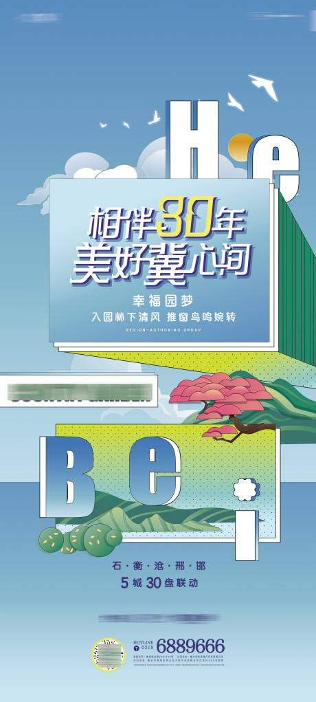 源文件下载【地产价值点海报】编号：53040020898602350