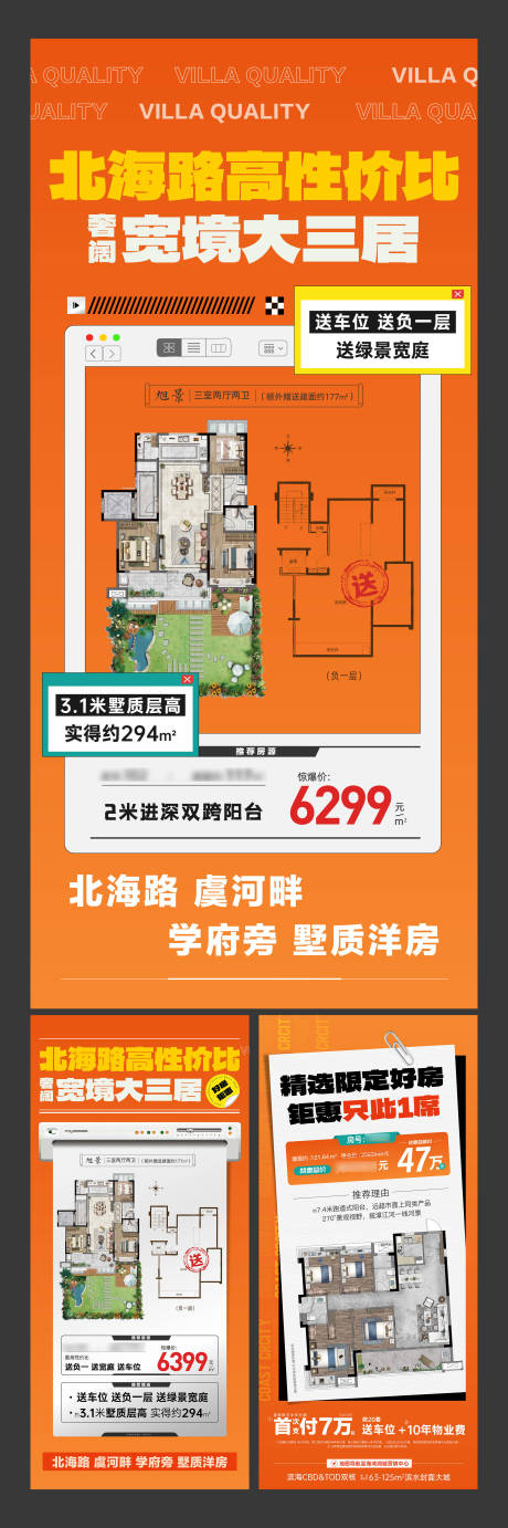 编号：20231219150950977【享设计】源文件下载-地产特价房价值点系列海报