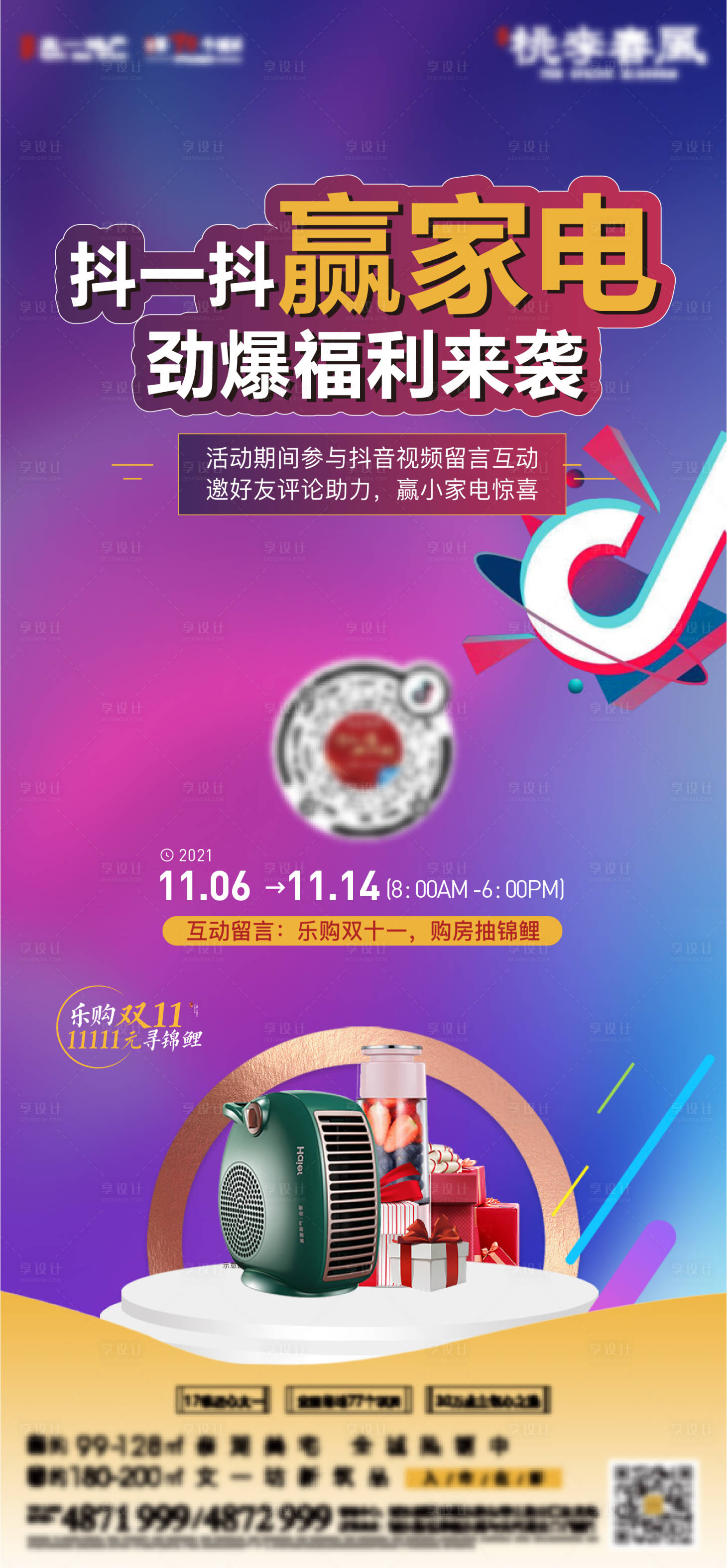 源文件下載【享設計】搜索編號：75150020748519583【雙十一 電商活動海報】
