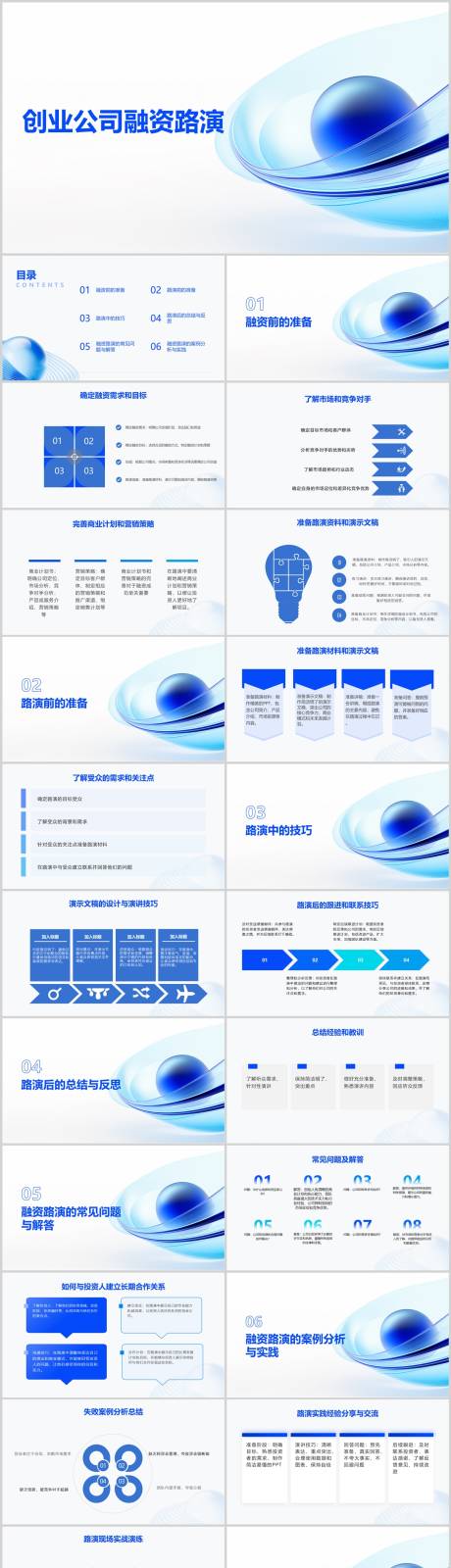 源文件下载【享设计】搜索编号：75350020808554330【创业公司融资路演PPT】