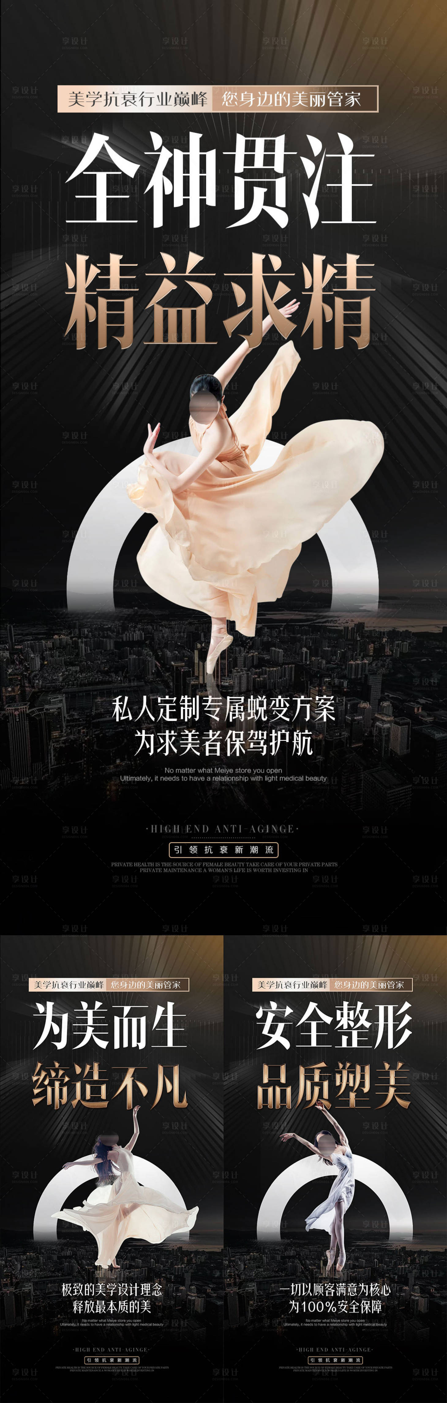 源文件下載【享設計】搜索編號：43660020767363242【醫美招商系列海報】