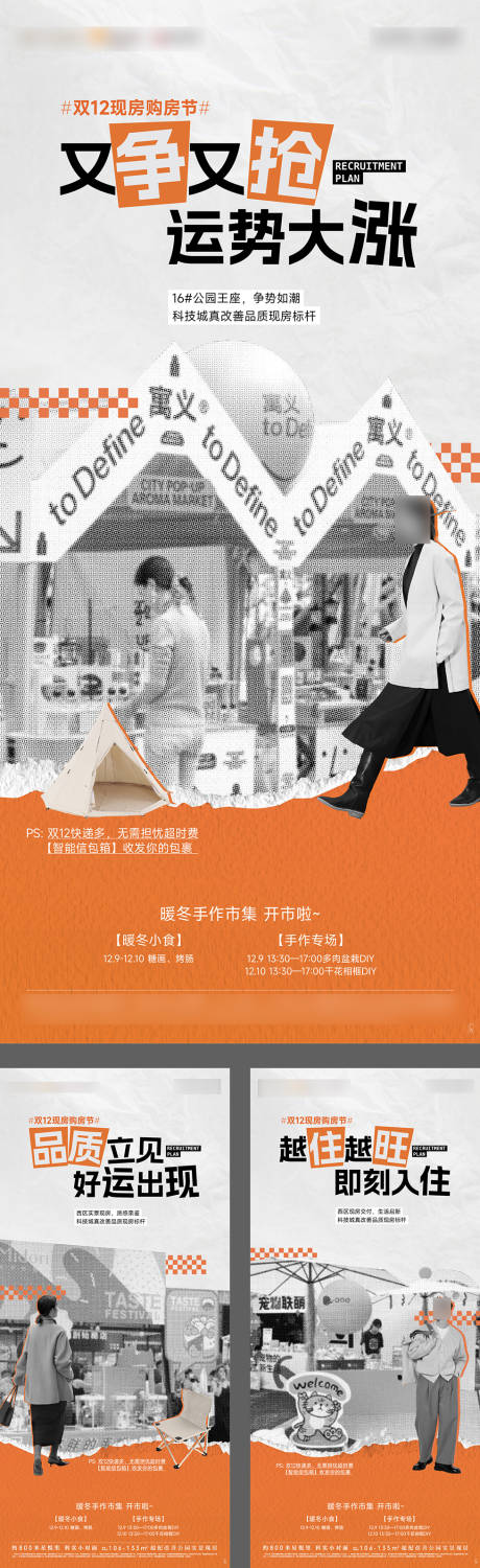 源文件下载【市集地摊活动海报】编号：20231212101828307