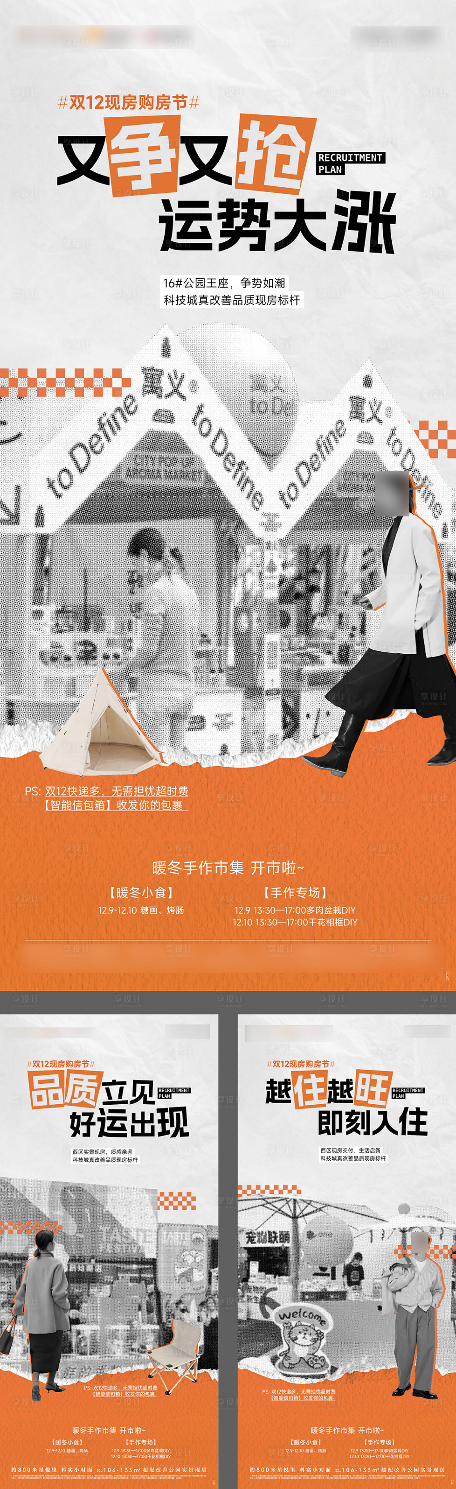 源文件下载【享设计】搜索编号：23490020899662952【市集地摊活动海报】
