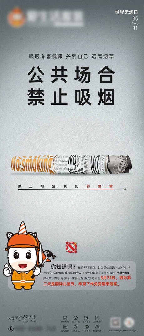 源文件下載【享設計】搜索編號：58320021234156817【禁止吸煙】
