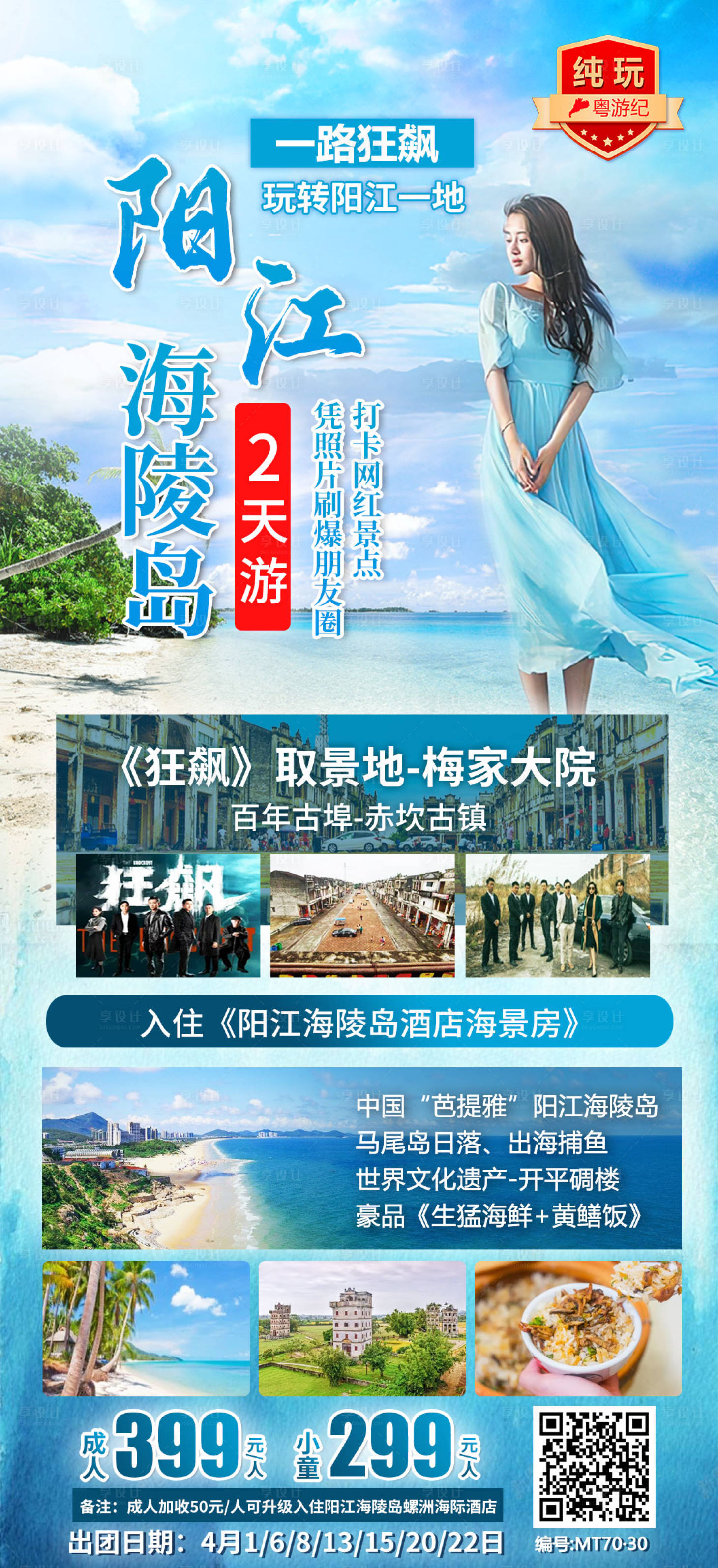 源文件下载【阳江海陵岛2天 】编号：34140020949787823