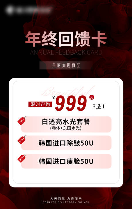 源文件下载【医美促销海报】编号：97220021193518598