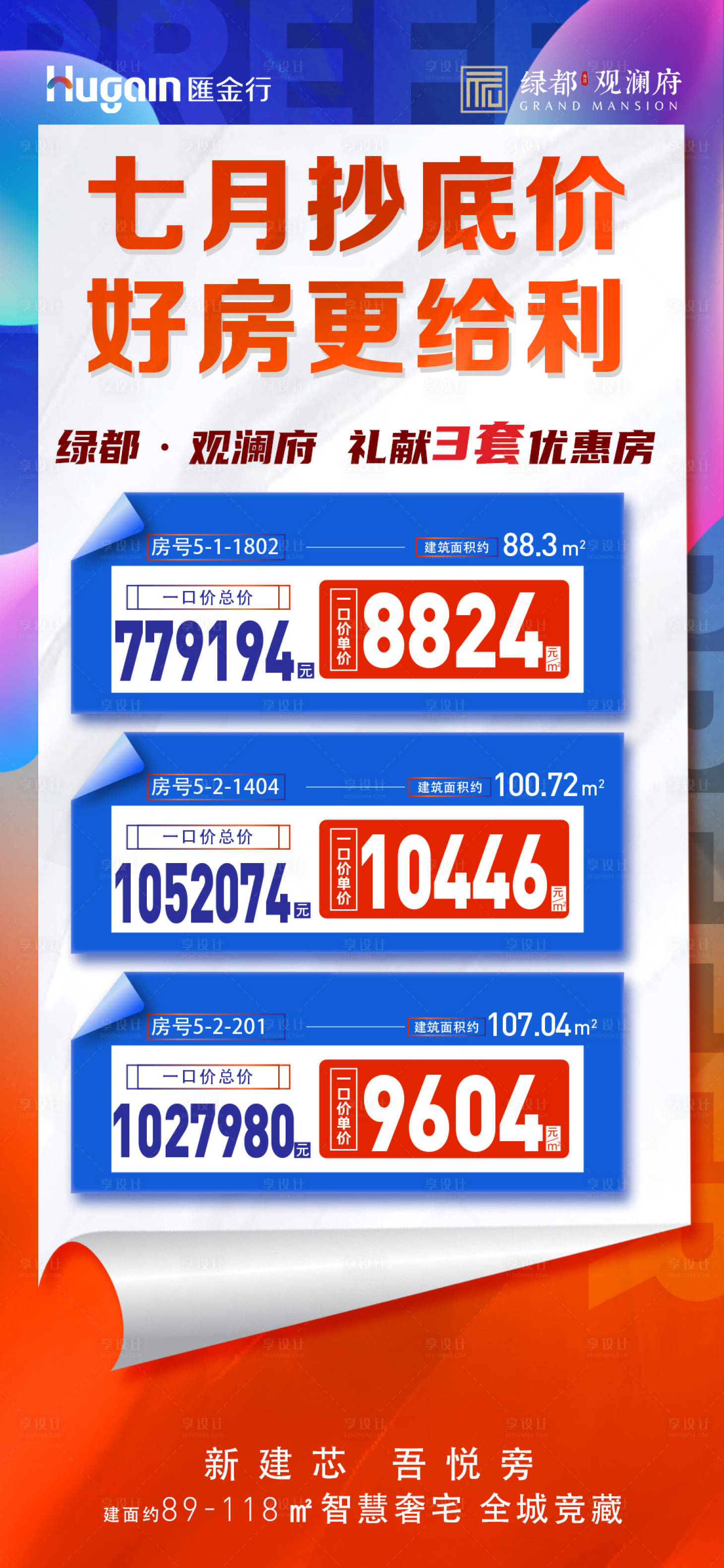 源文件下载【享设计】搜索编号：89630021046871359【特价房抄底价给利好房】