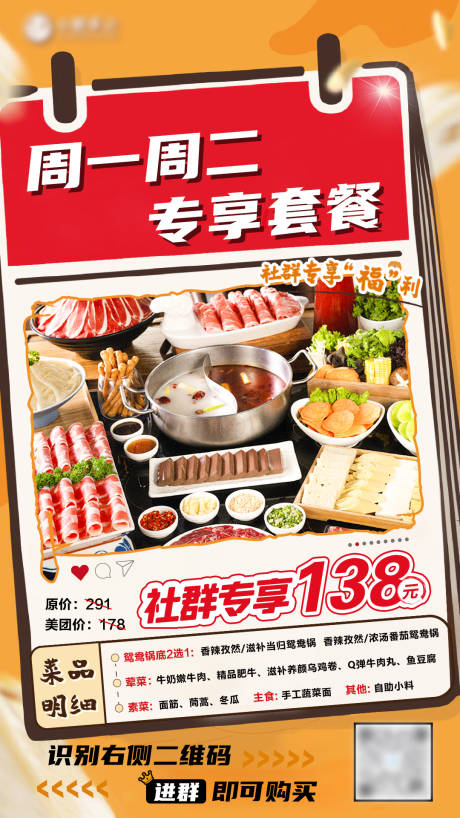 源文件下载【火锅套餐营销海报】编号：19960021098596075