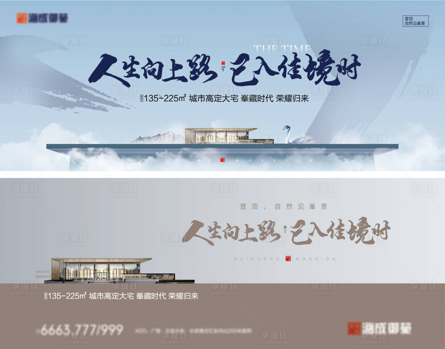 源文件下载【享设计】搜索编号：42380021185896703【大宅海报】