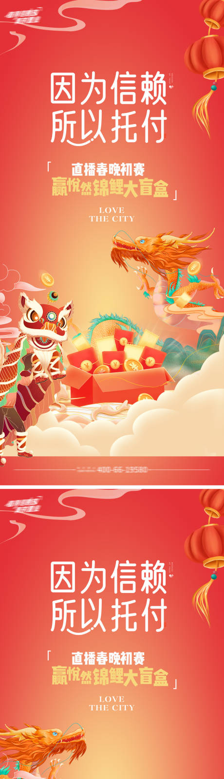 源文件下載【享設(shè)計(jì)】搜索編號(hào)：36640021140312671【龍年錦鯉抽現(xiàn)金活動(dòng)海報(bào)】